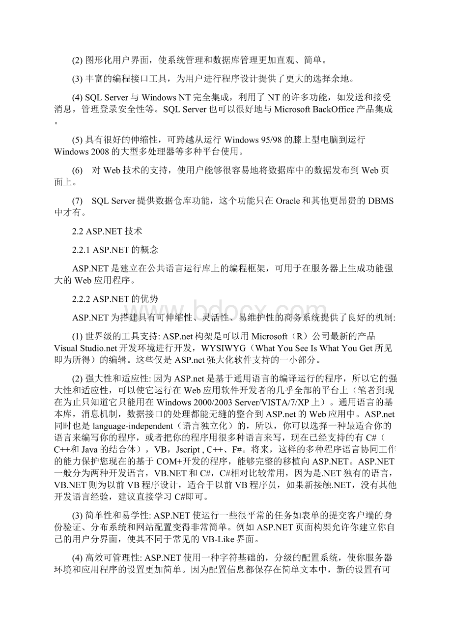 网络聊天室的设计与实现文档格式.docx_第3页