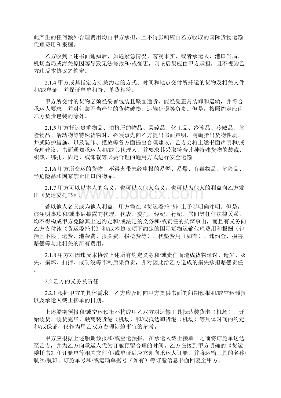 国际运输代理合同中文版awotglobal.docx_第3页