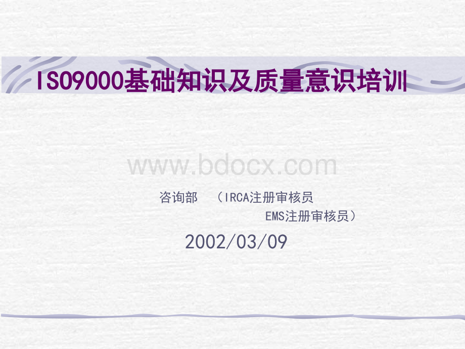 ISO900培训.ppt