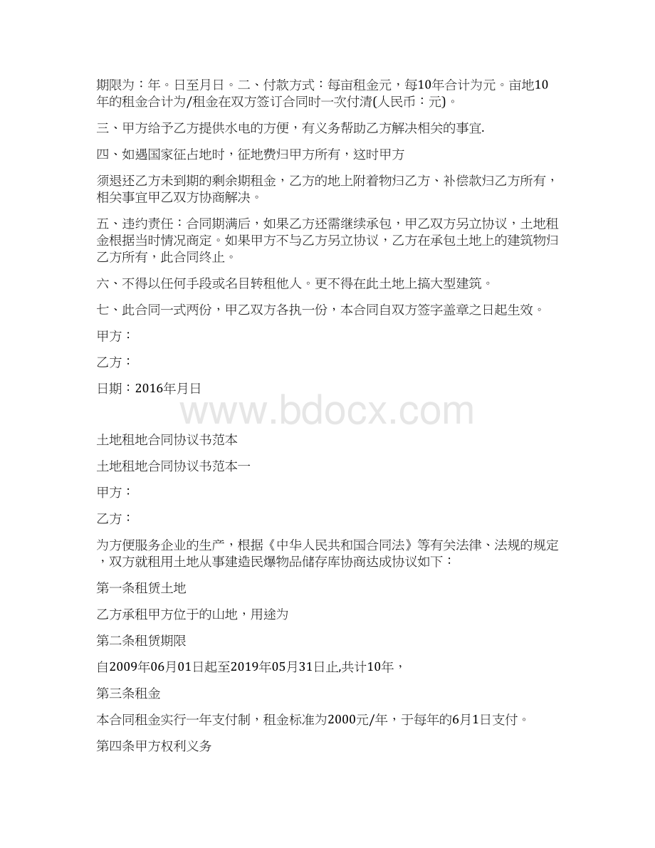 土地租地合同协议书范本完整版Word格式文档下载.docx_第3页