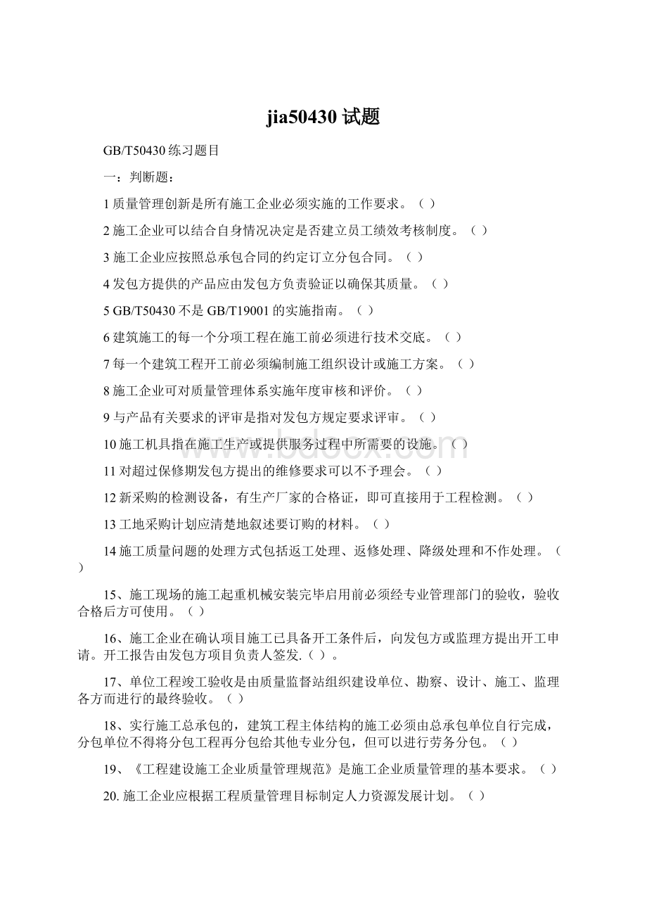 jia50430试题.docx_第1页