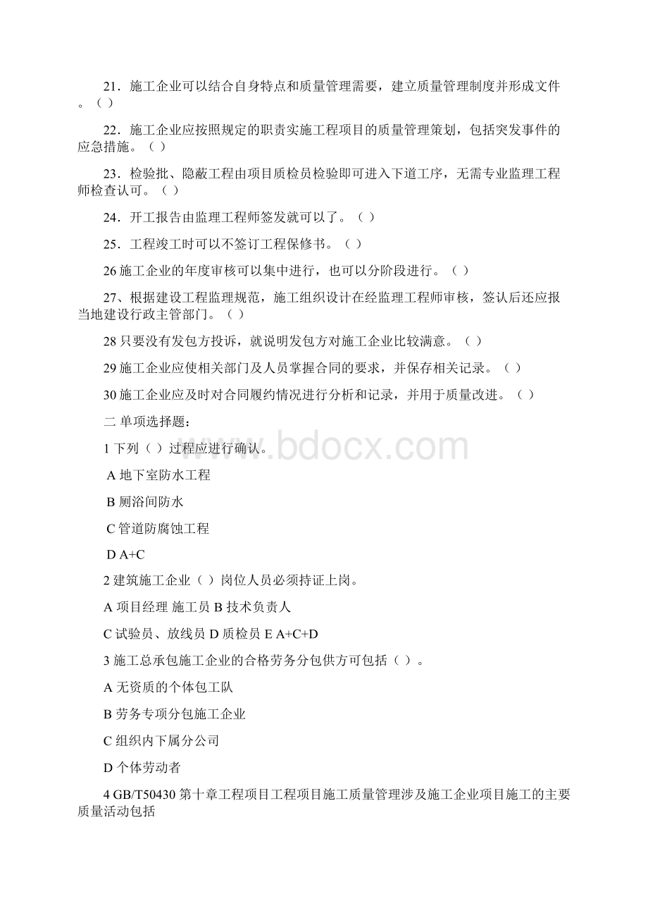 jia50430试题.docx_第2页