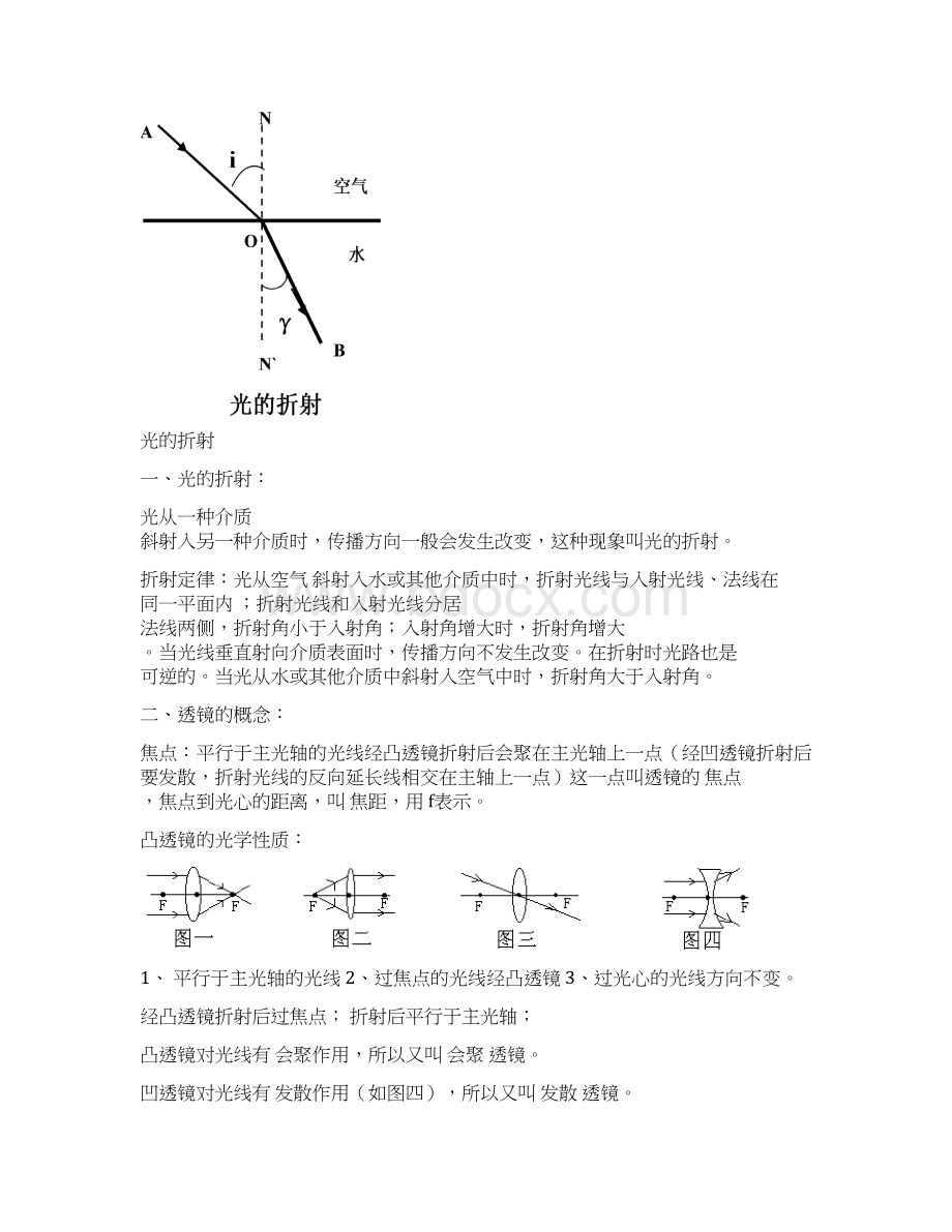 中考物理各知识点经典强化训练基本概念加基本公式填空0文档格式.docx_第2页