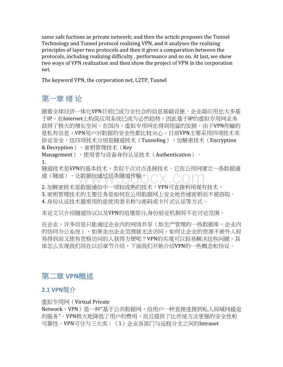 VPN在企业的实际应用与实现Word文档下载推荐.docx_第2页