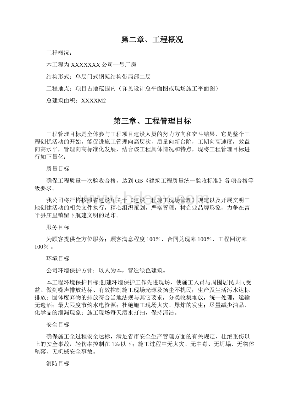 钢结构工程施工组织设计钢结构厂房通用.docx_第2页