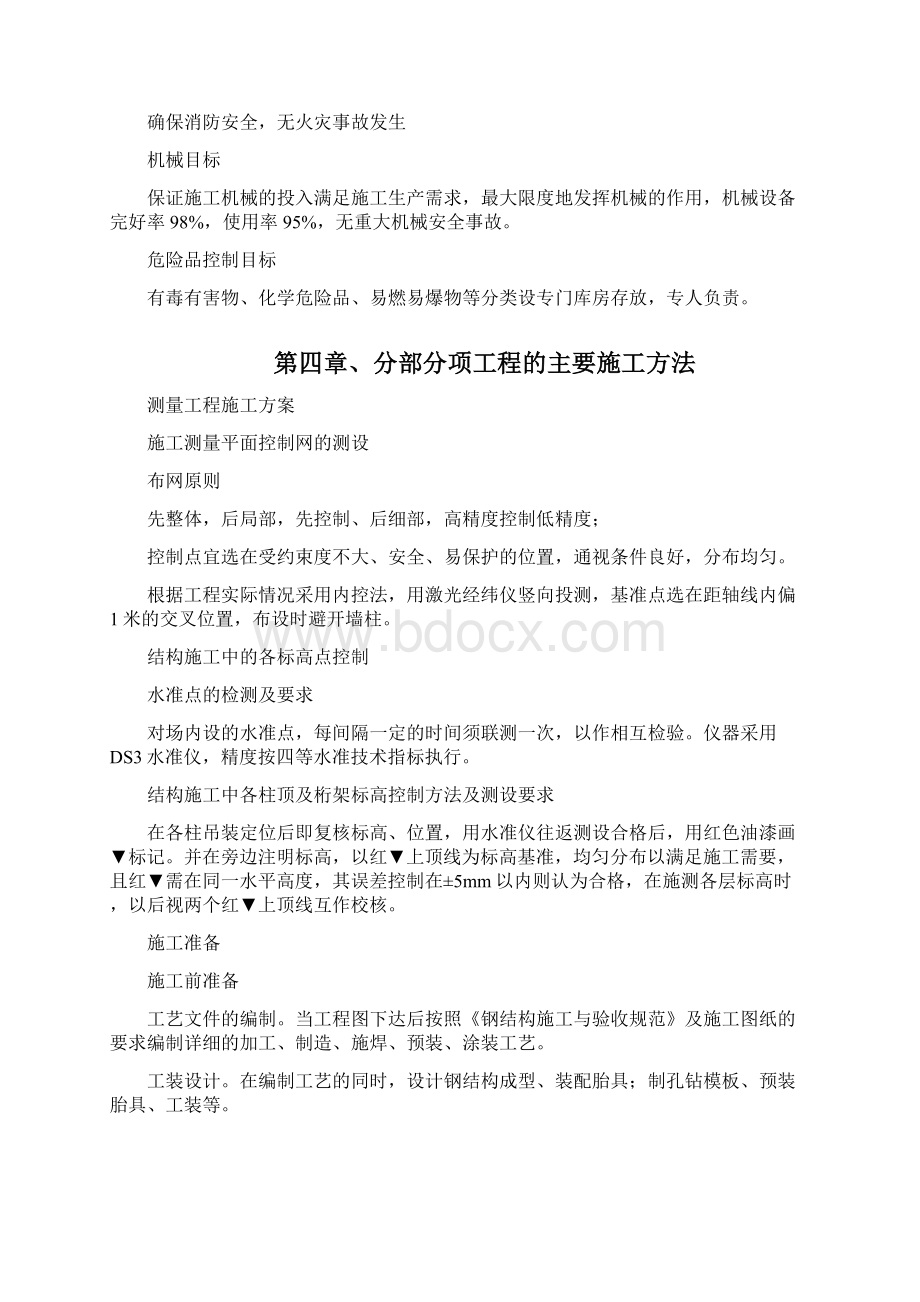 钢结构工程施工组织设计钢结构厂房通用Word文档下载推荐.docx_第3页