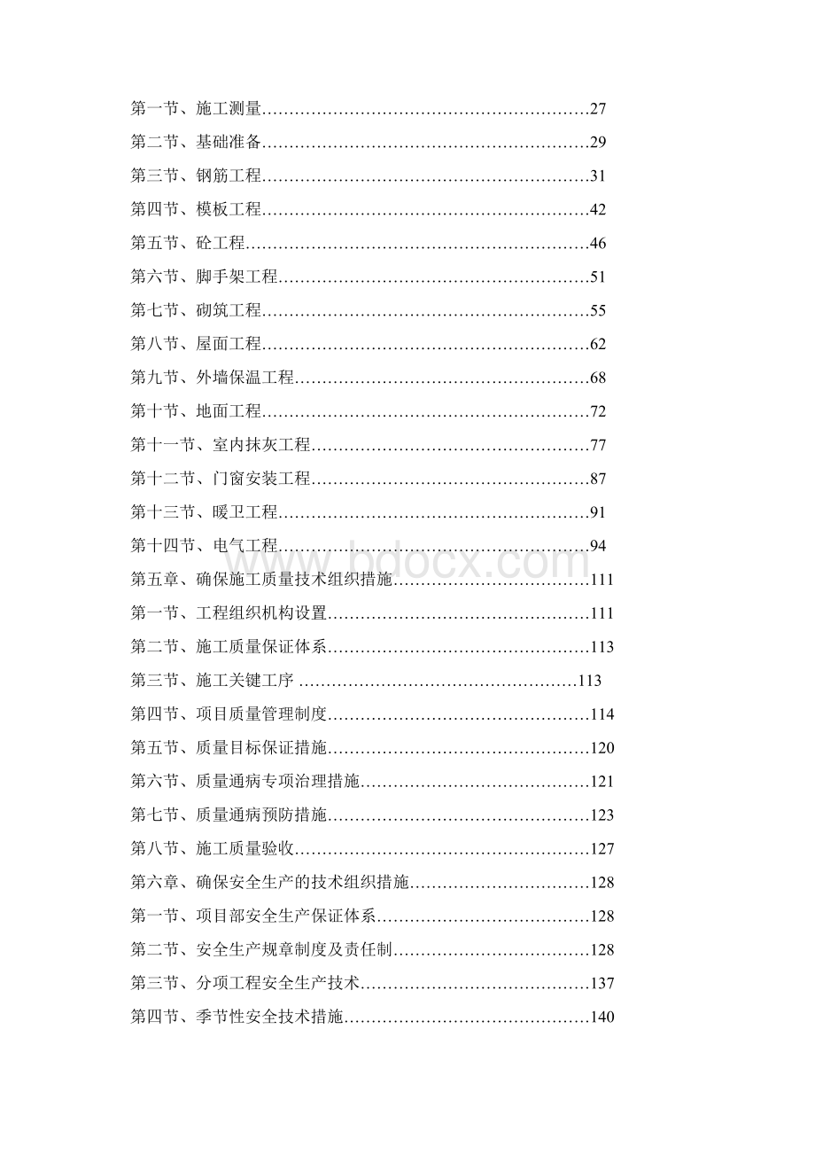 砖混施工组织设计.docx_第2页