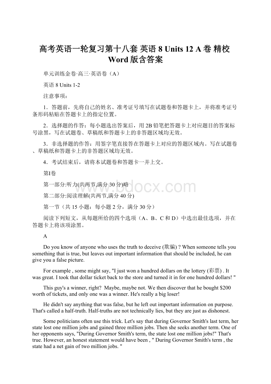 高考英语一轮复习第十八套 英语8 Units 12 A卷 精校Word版含答案.docx_第1页