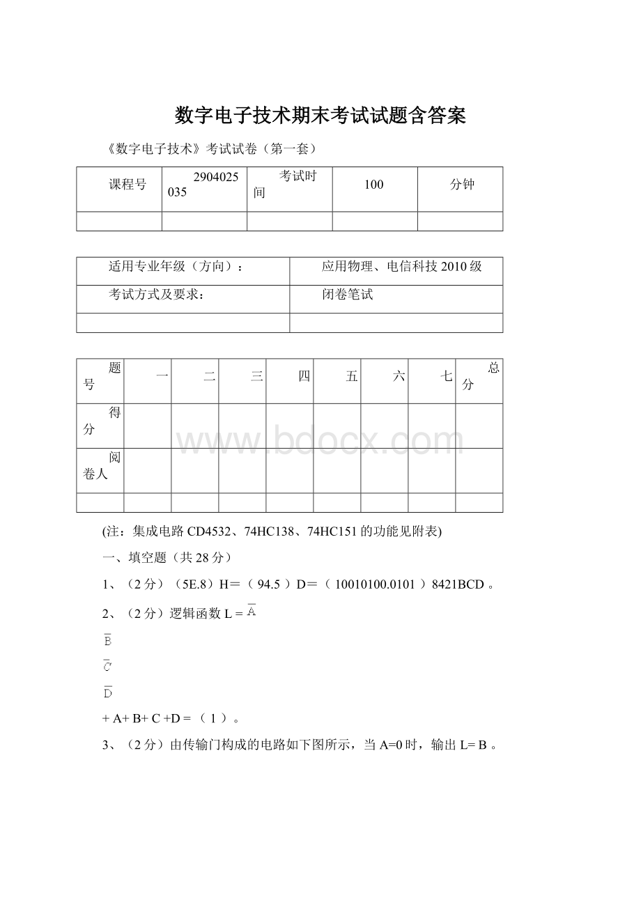 数字电子技术期末考试试题含答案.docx