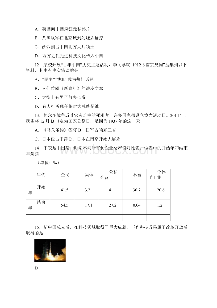 河北省承德市学年第二学期九年级六校联谊文科综合试题.docx_第3页