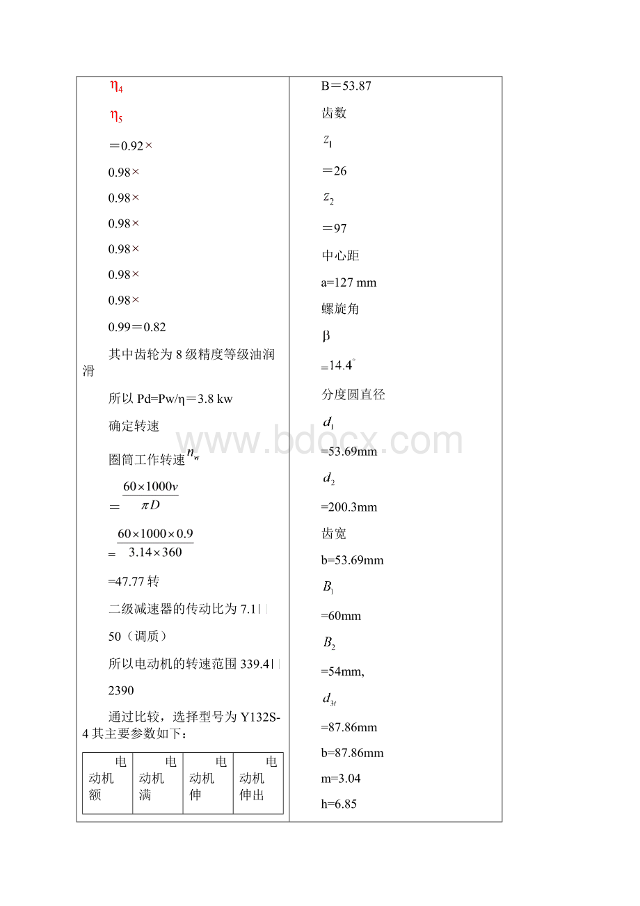 大学毕业设计带式输送机传动装置Word格式.docx_第3页