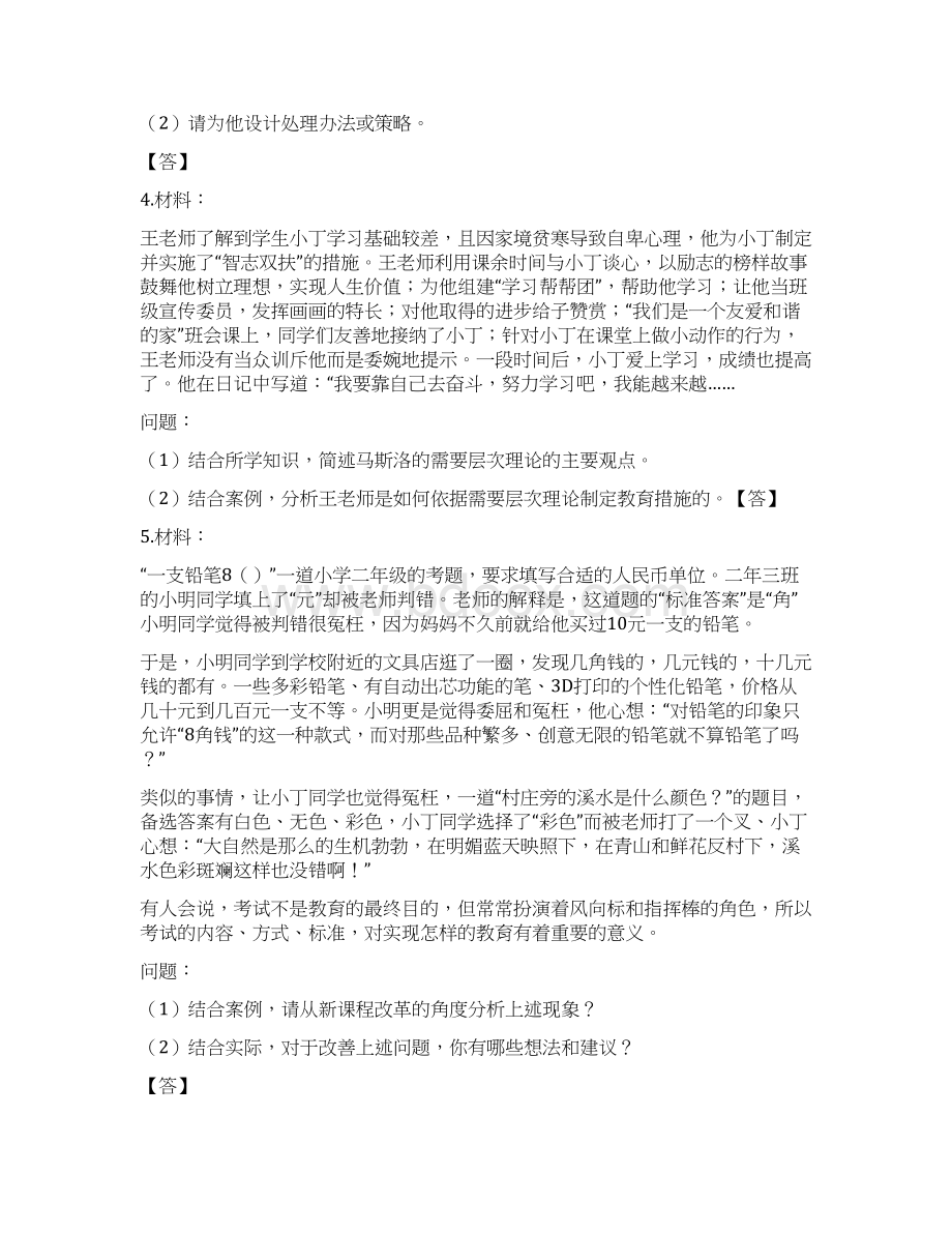 教师招聘考试押题汇总.docx_第3页