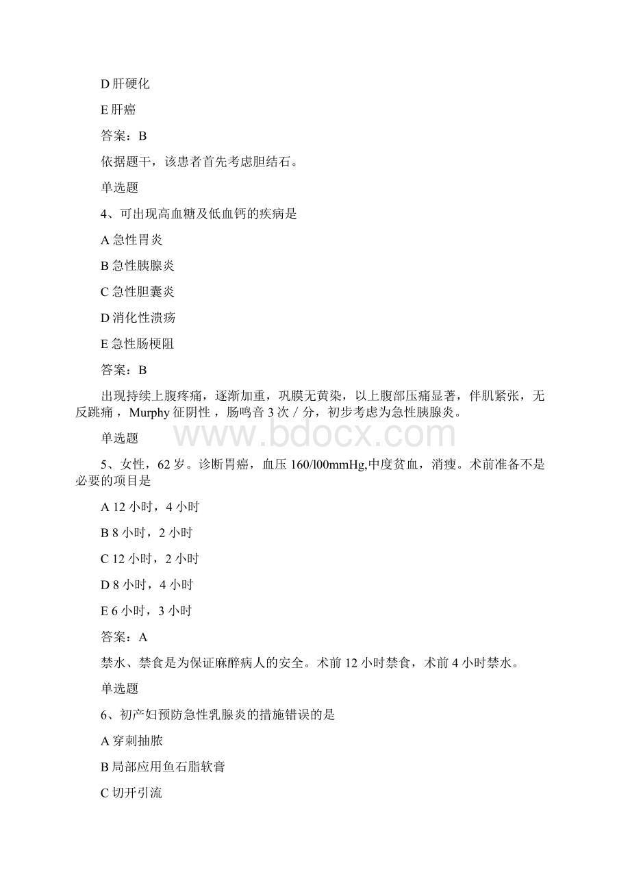 临床助理医师单选题50题含答案.docx_第2页