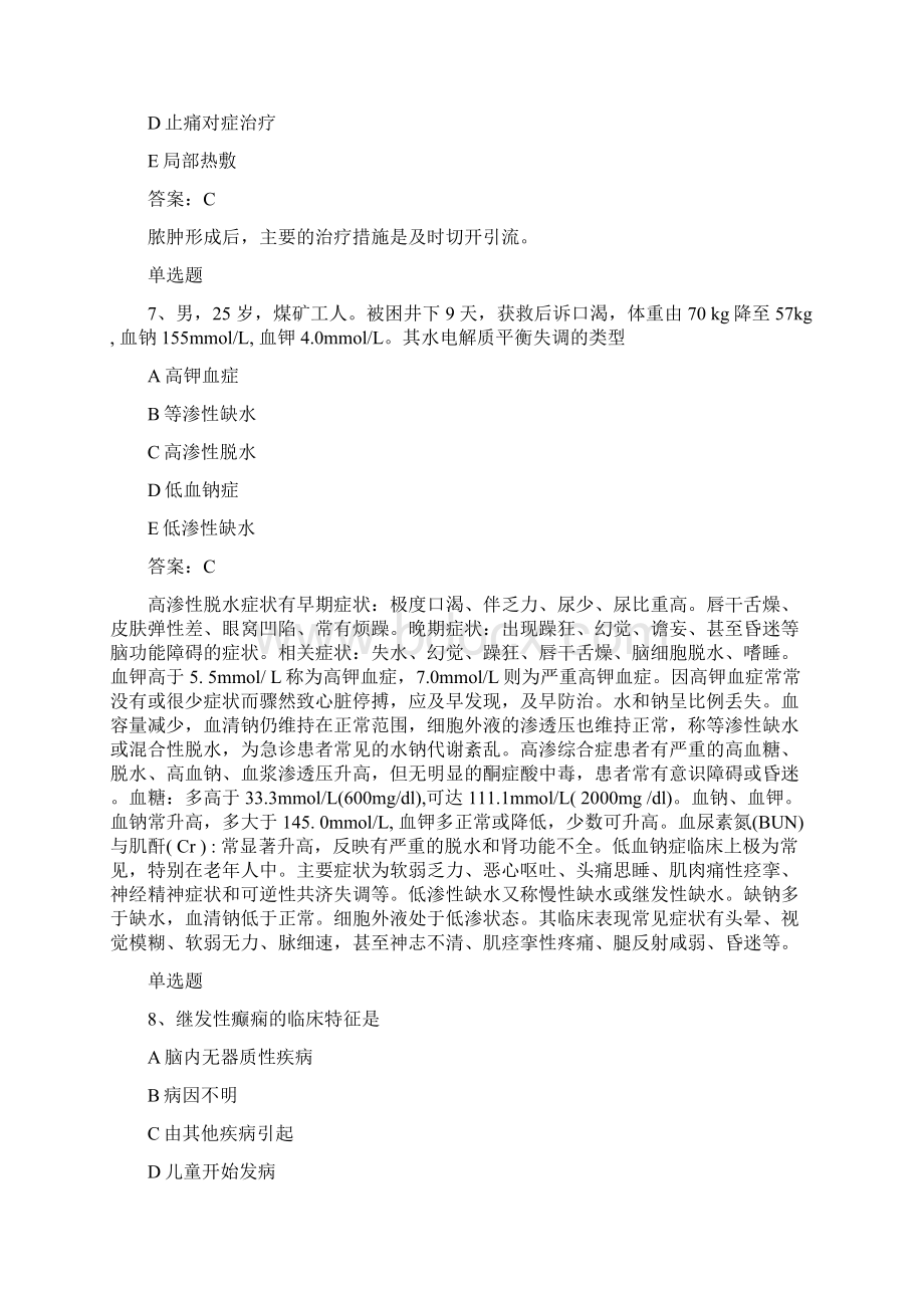 临床助理医师单选题50题含答案.docx_第3页