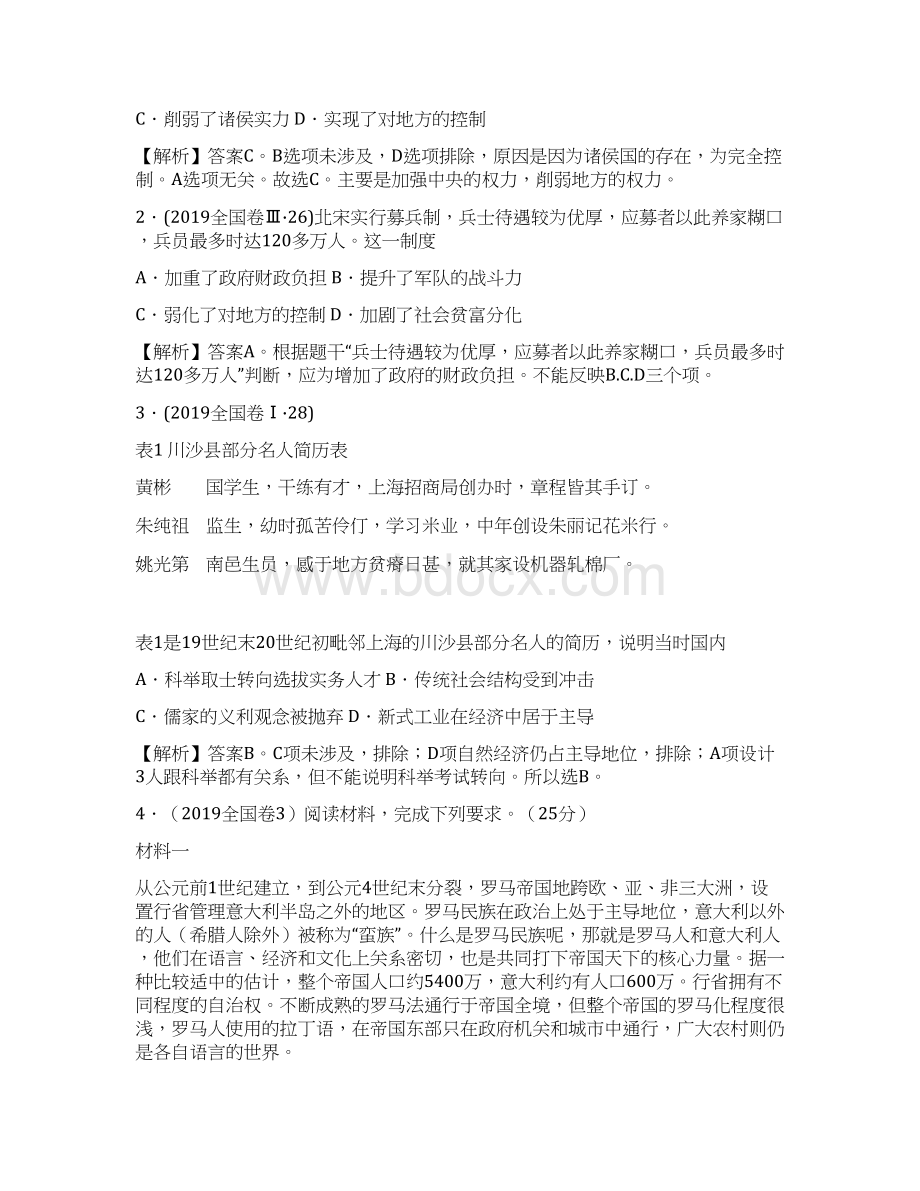 全国各地高考历史试题按章节分类汇编人教版必修一部分.docx_第2页