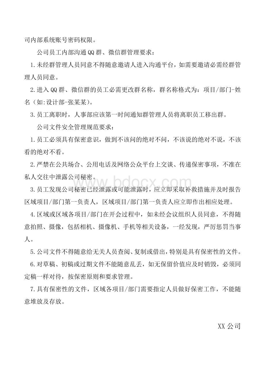 公司信息安全管理办法-XX公司Word格式文档下载.docx_第2页