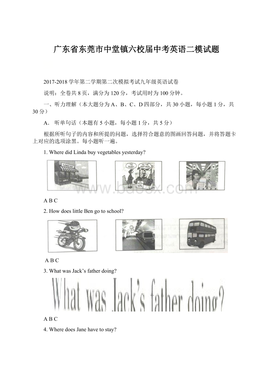 广东省东莞市中堂镇六校届中考英语二模试题Word下载.docx_第1页