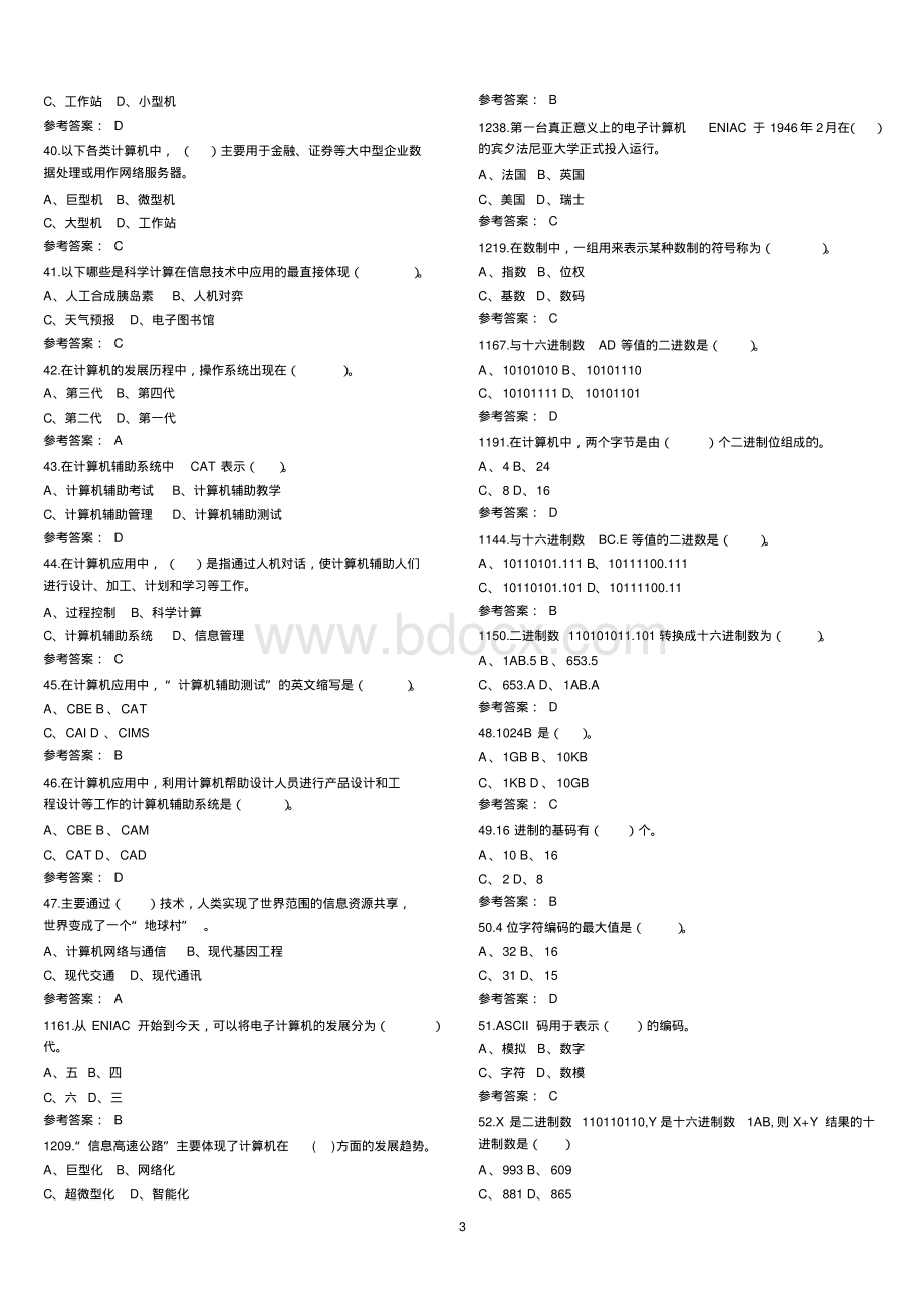 计算机基础题库.pdf_第3页