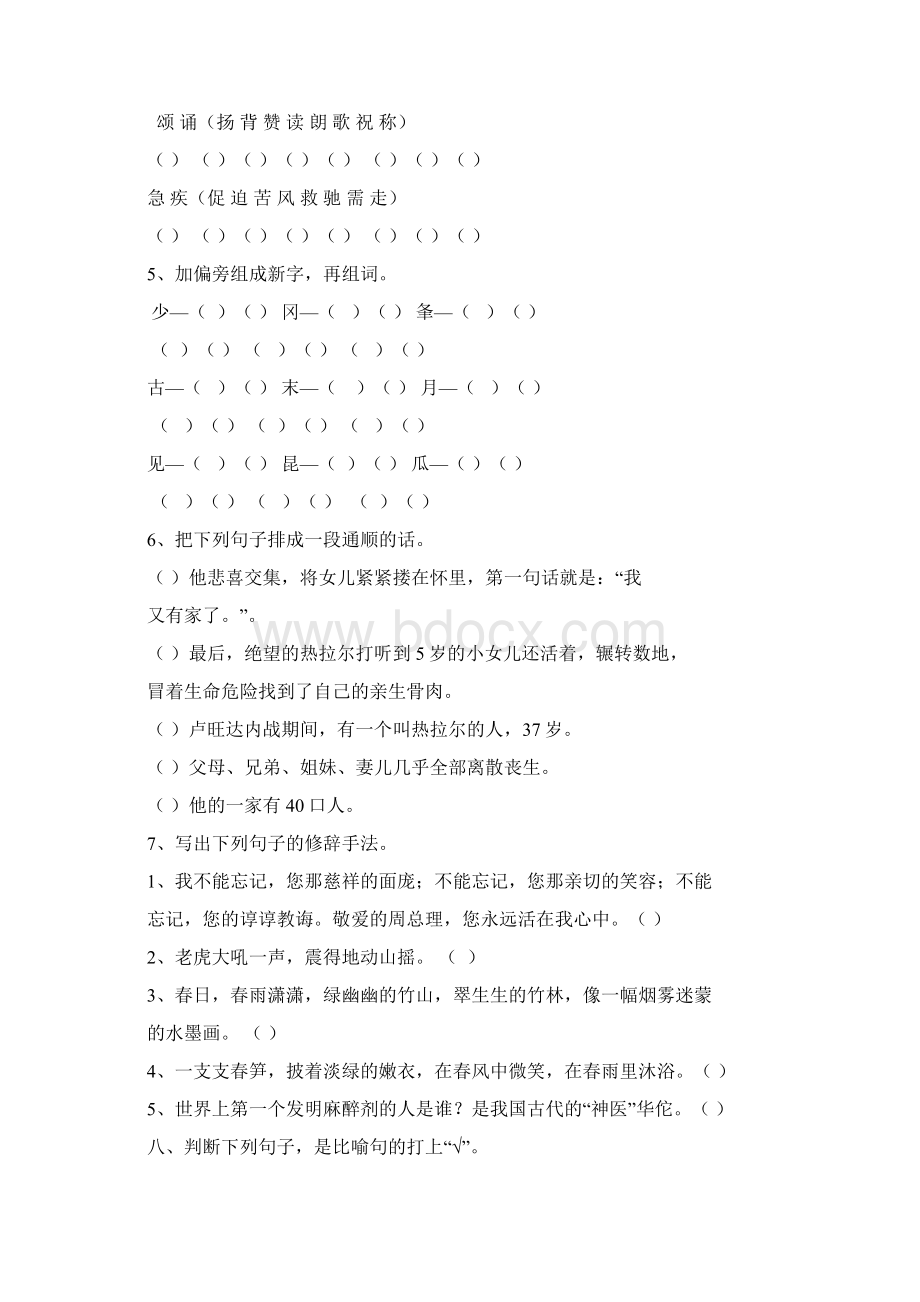 人教版小学语文五年级上册练习题.docx_第3页