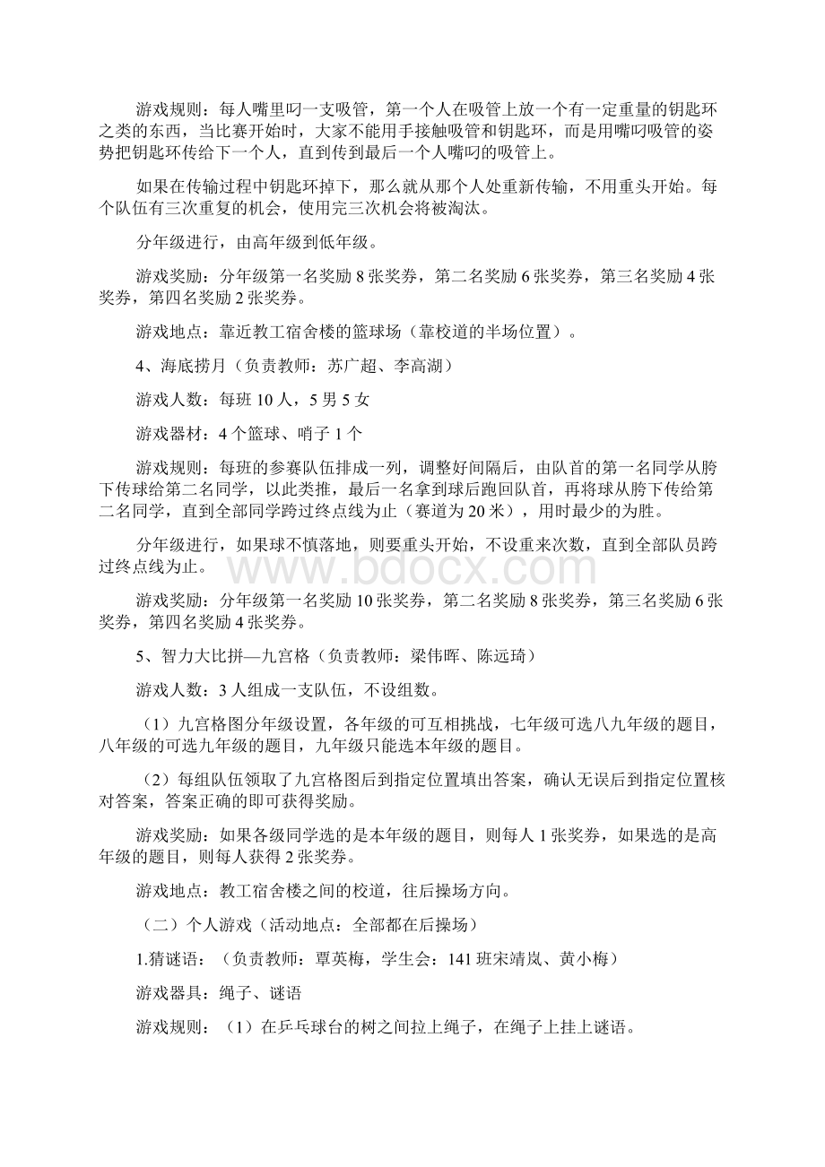 迎元旦游园活动方案书文档2篇Word下载.docx_第3页