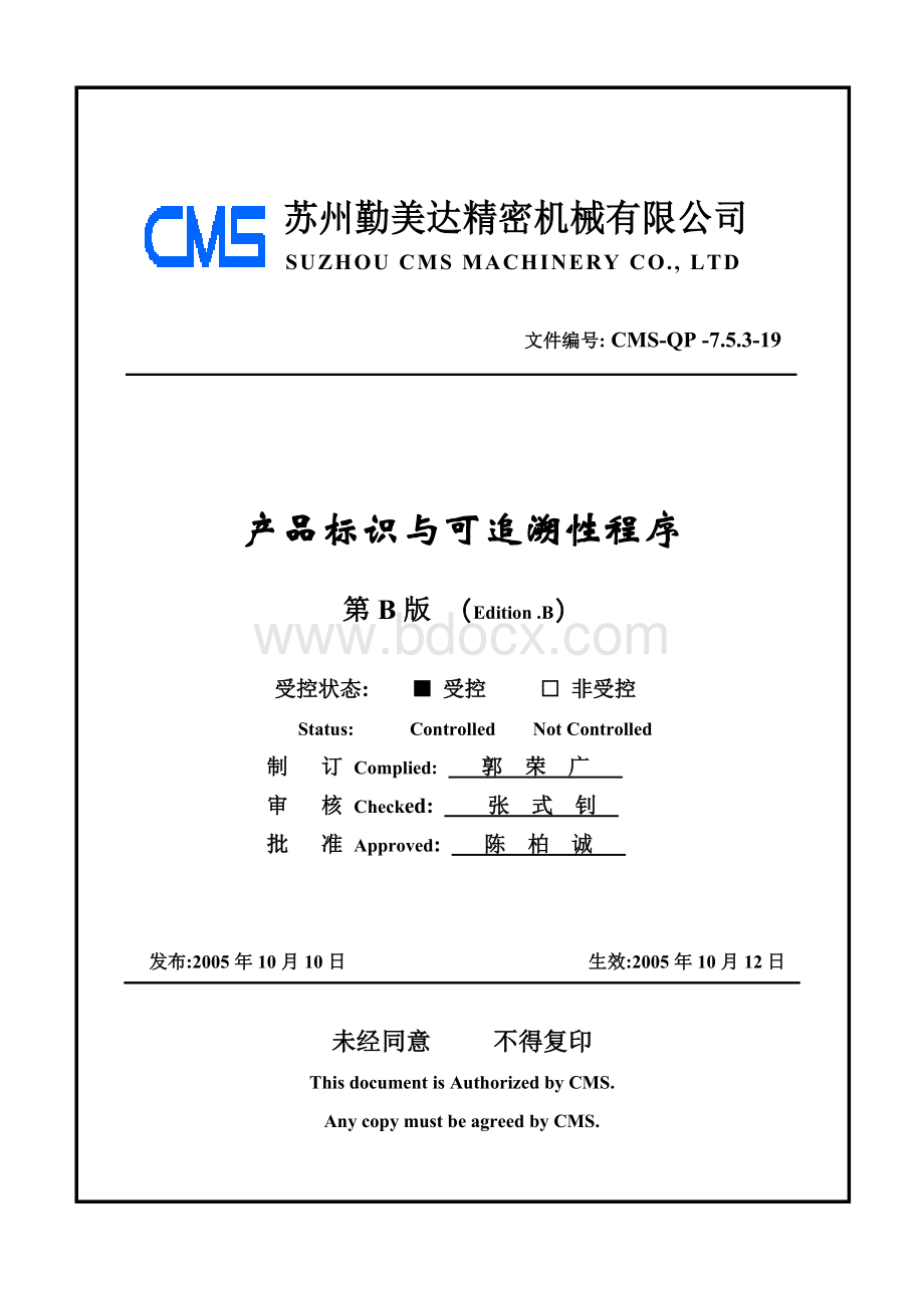 19产品标识与可追溯性程序.doc_第1页