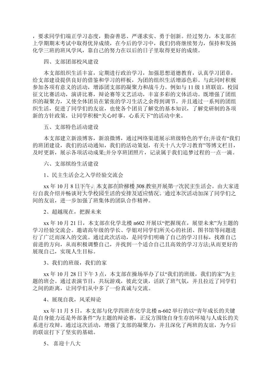 五好团支部申报材料3篇与五子棋挑战赛活动策划书汇编.docx_第2页