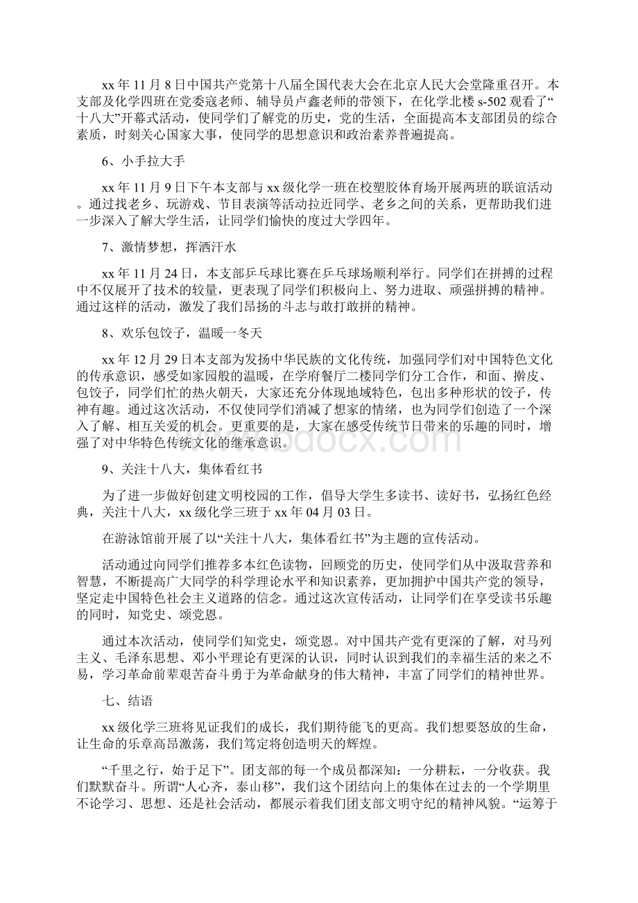 五好团支部申报材料3篇与五子棋挑战赛活动策划书汇编Word文件下载.docx_第3页