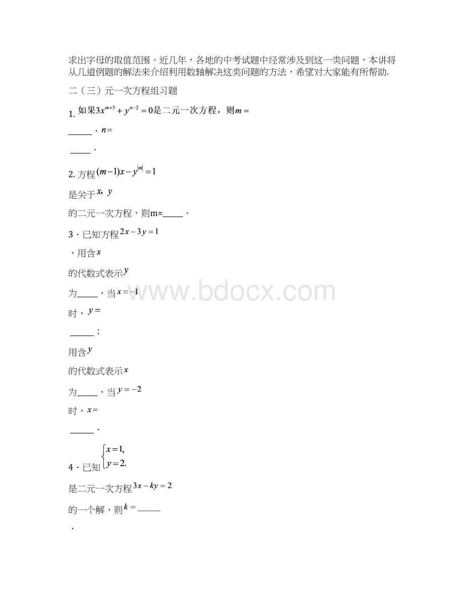 上海市六年级下学期期末复习教案一次方程组及不等式组复习习题课教师版文档格式.docx_第2页