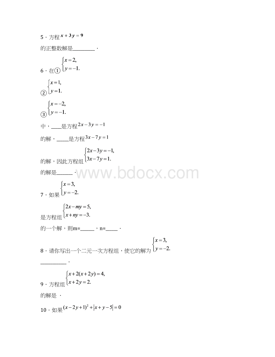 上海市六年级下学期期末复习教案一次方程组及不等式组复习习题课教师版文档格式.docx_第3页