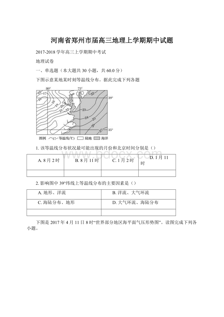 河南省郑州市届高三地理上学期期中试题.docx