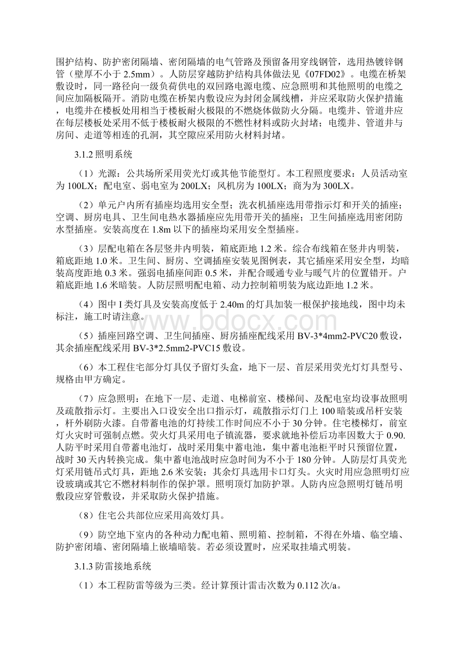 北京某住宅小区电气工程施工组织设计资料.docx_第3页