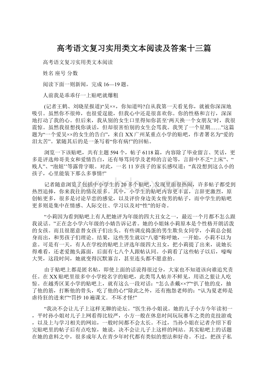 高考语文复习实用类文本阅读及答案十三篇.docx_第1页