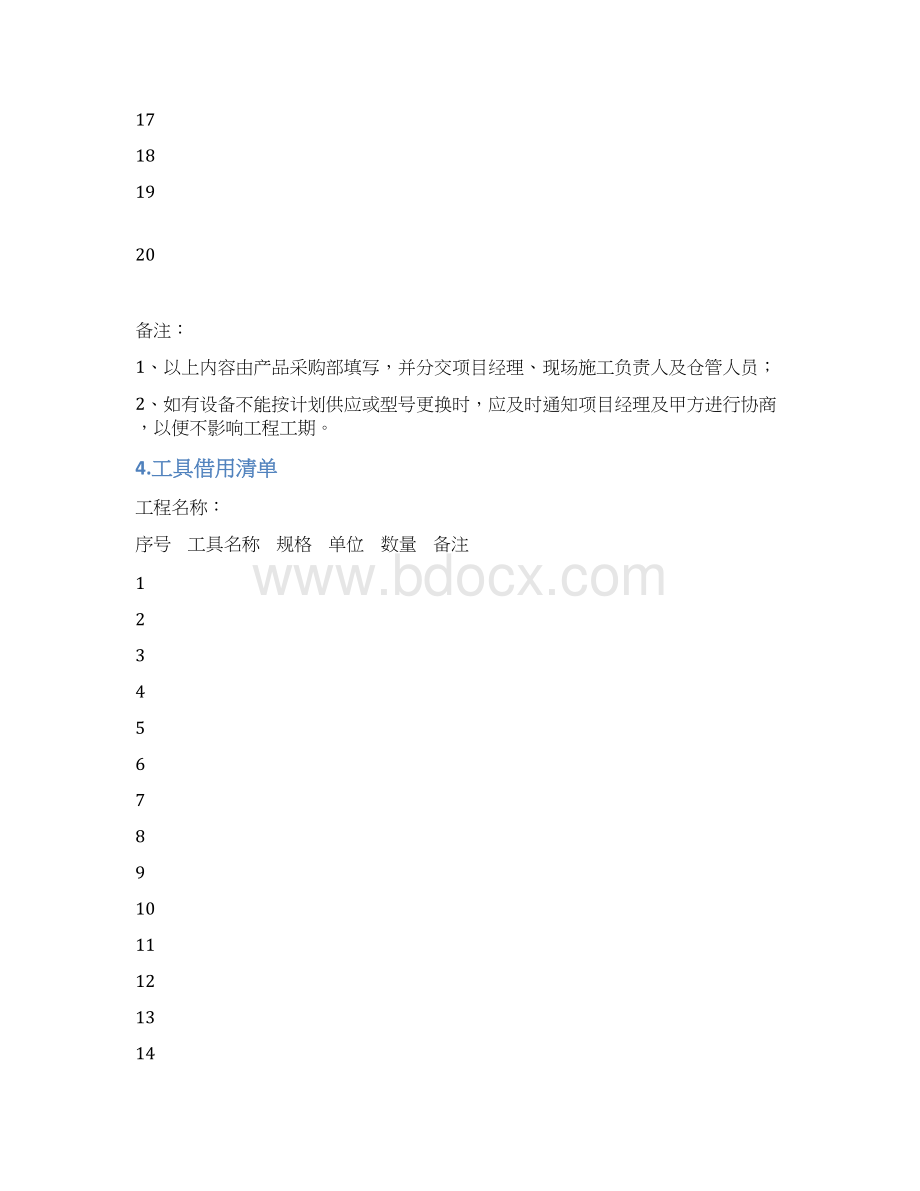 建筑智能化工程资料标准模板Word文档下载推荐.docx_第3页