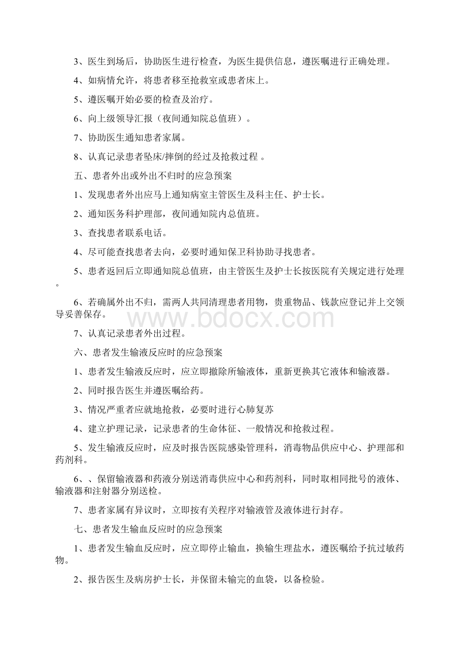 中医康复科应急预案1Word文件下载.docx_第3页