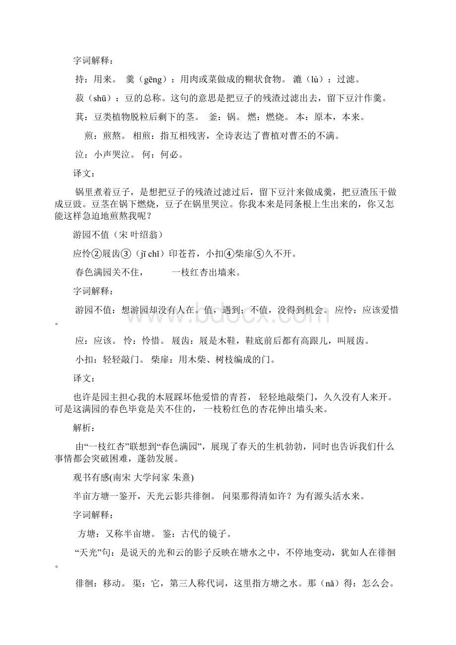 小升初语文专项讲义古诗词通用版.docx_第2页