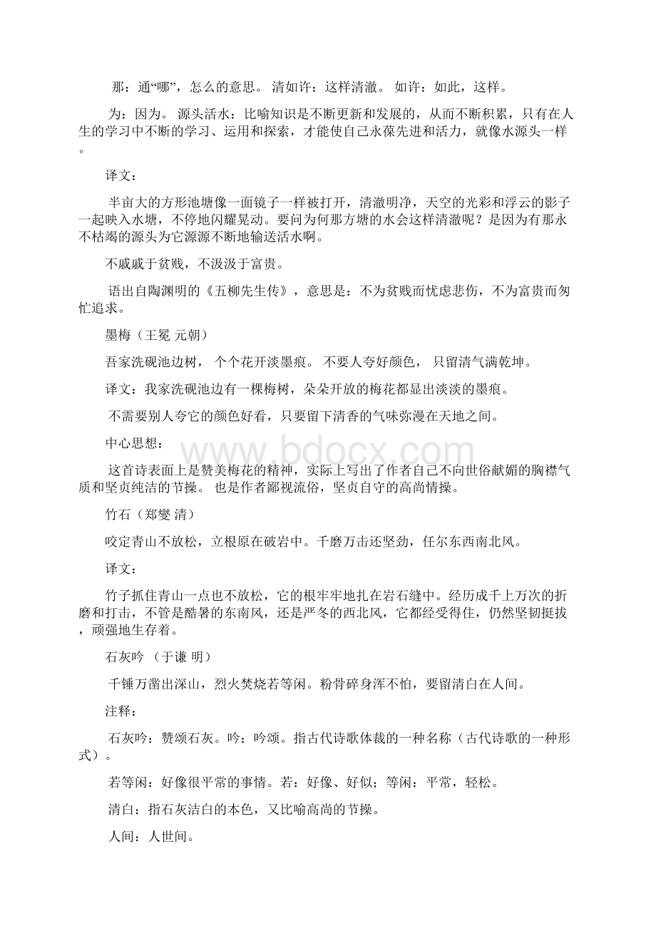 小升初语文专项讲义古诗词通用版.docx_第3页