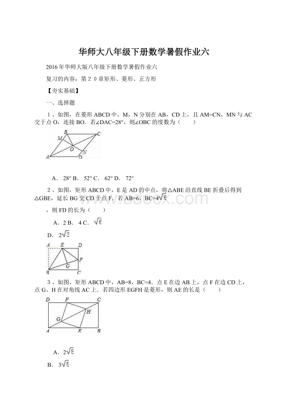 华师大八年级下册数学暑假作业六Word文件下载.docx_第1页