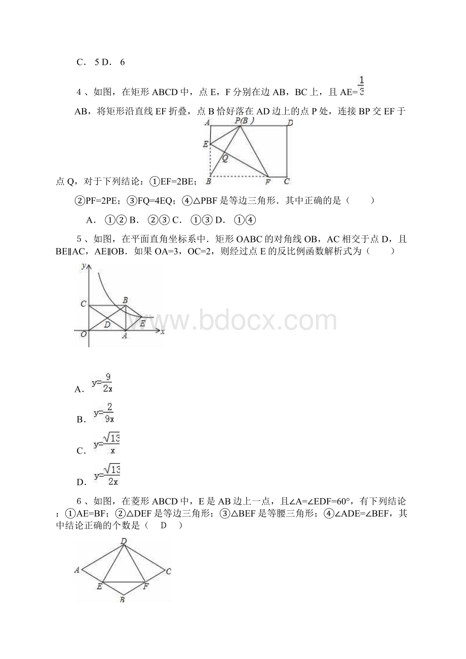 华师大八年级下册数学暑假作业六Word文件下载.docx_第2页