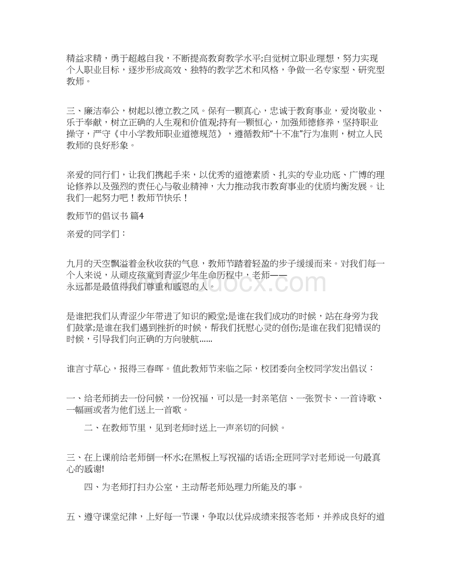 教师节的倡议书锦集9篇Word下载.docx_第3页