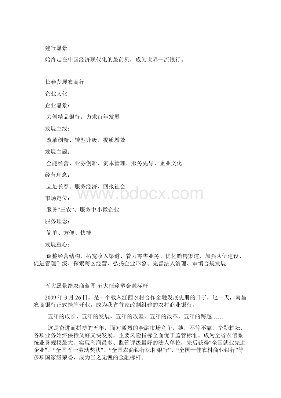 企业发展愿景分析Word格式文档下载.docx_第3页