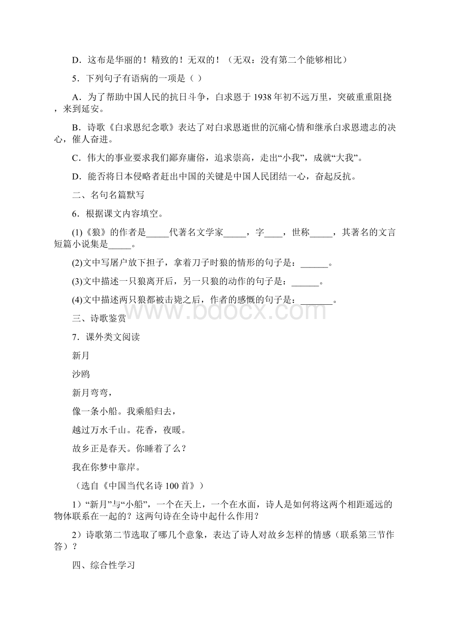 精选3份合集浙江省嘉兴市语文七年级上期末统考模拟试题Word格式文档下载.docx_第2页