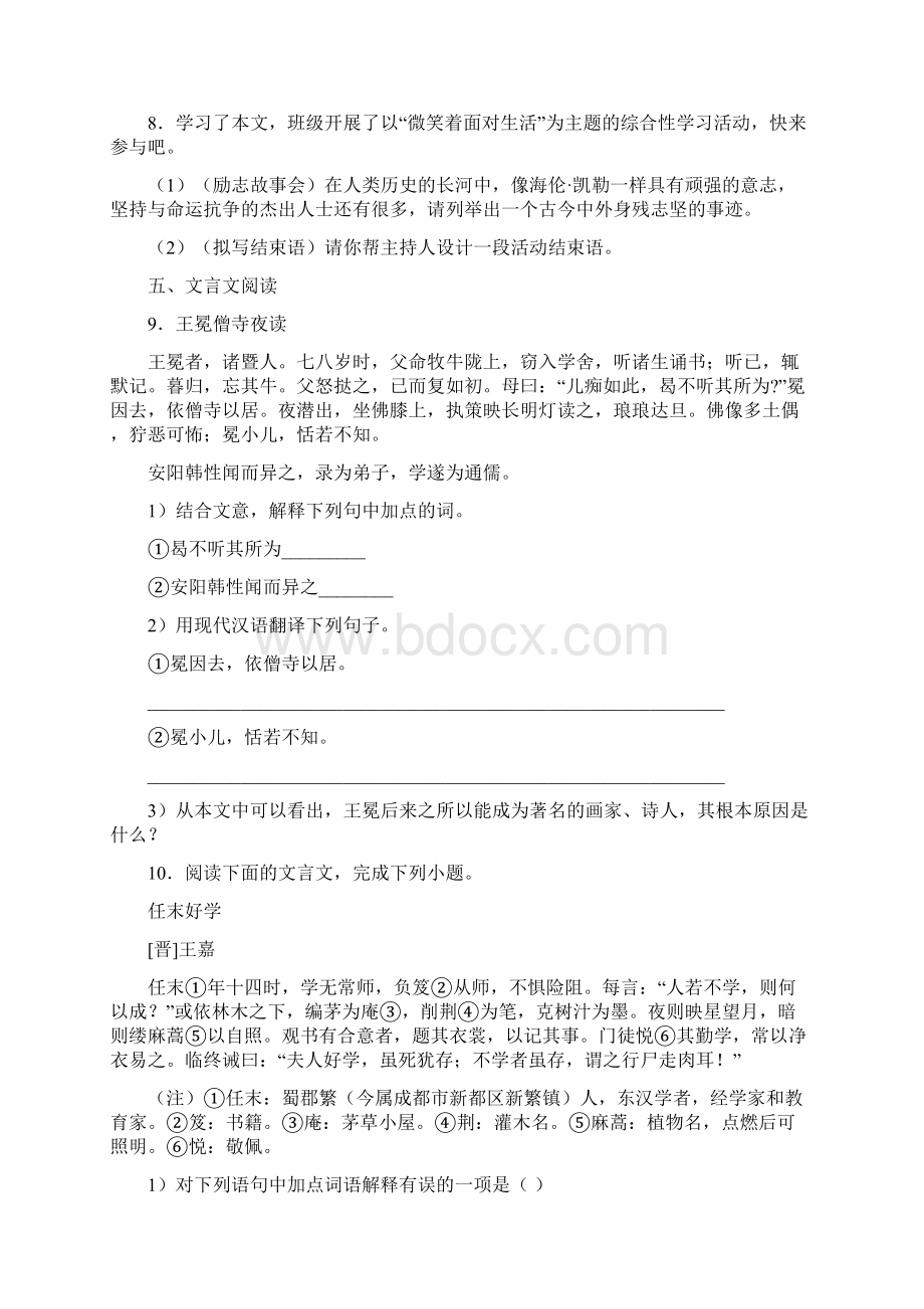 精选3份合集浙江省嘉兴市语文七年级上期末统考模拟试题Word格式文档下载.docx_第3页