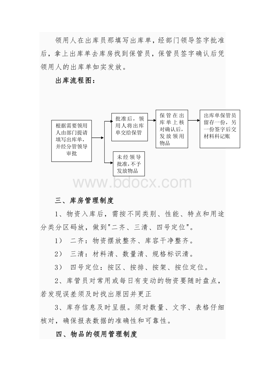 出入库制度Word文档下载推荐.doc_第2页