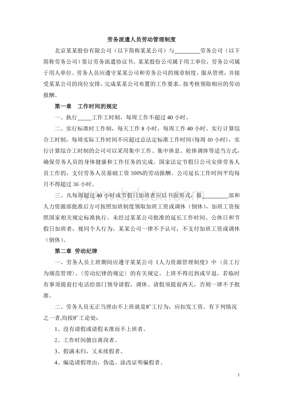 公司劳务人员管理制度Word文档下载推荐.doc_第2页