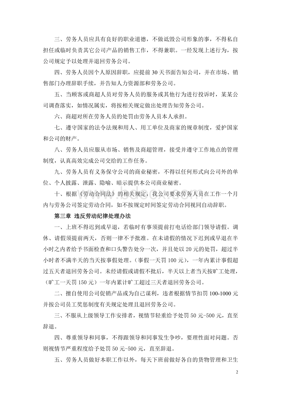 公司劳务人员管理制度Word文档下载推荐.doc_第3页