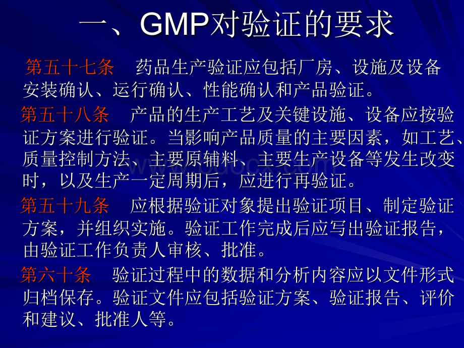 验证培训_精品文档优质PPT.ppt_第2页