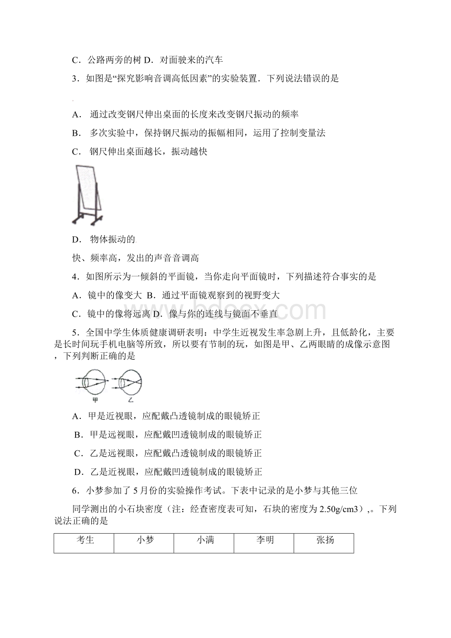 高青届中考物理一模.docx_第2页