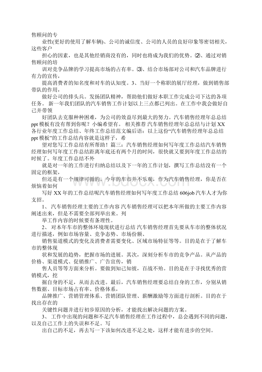 汽车销售工作总结pptWord文件下载.docx_第3页