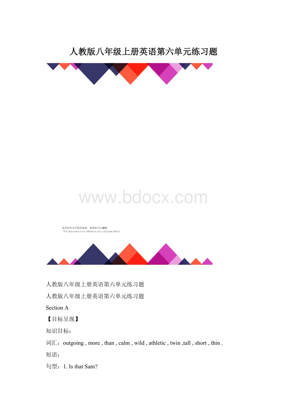 人教版八年级上册英语第六单元练习题.docx_第1页