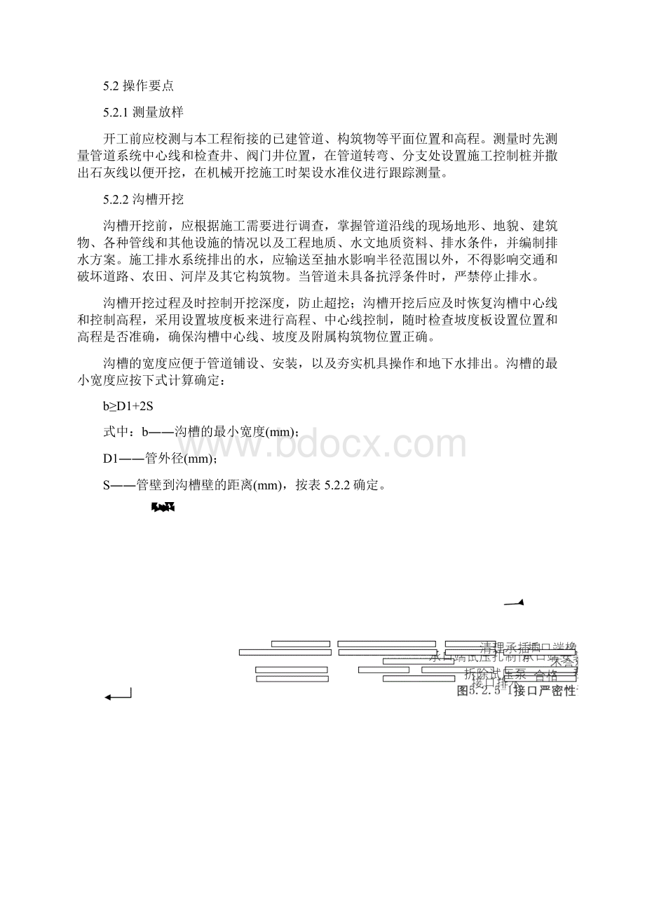 z双橡胶圈承插式玻璃钢夹砂管施工工法教学文案文档格式.docx_第2页